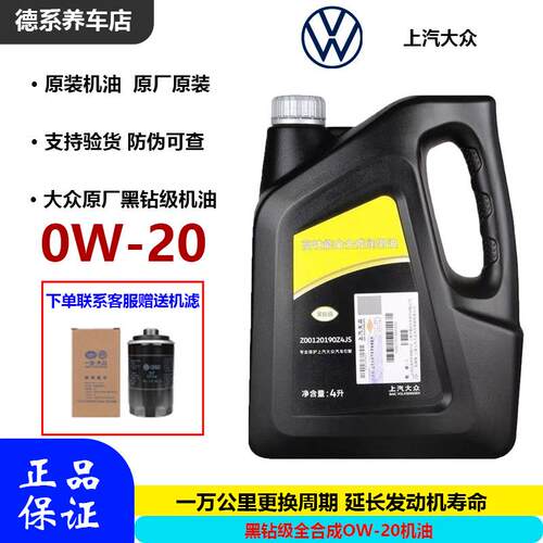适用上汽大众原厂机油黑钻OW-20 4L 全合成 国六其他