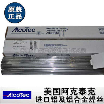 进口阿克泰克AlcoTec ER5356/4043/4047/5183/ER1100纯铝合金焊丝