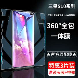 三星s10钢化水凝膜s10+手机膜一体全包膜全屏覆盖蓝光GalaxyS105g前后贴膜s10plus曲面保护全胶软膜防摔