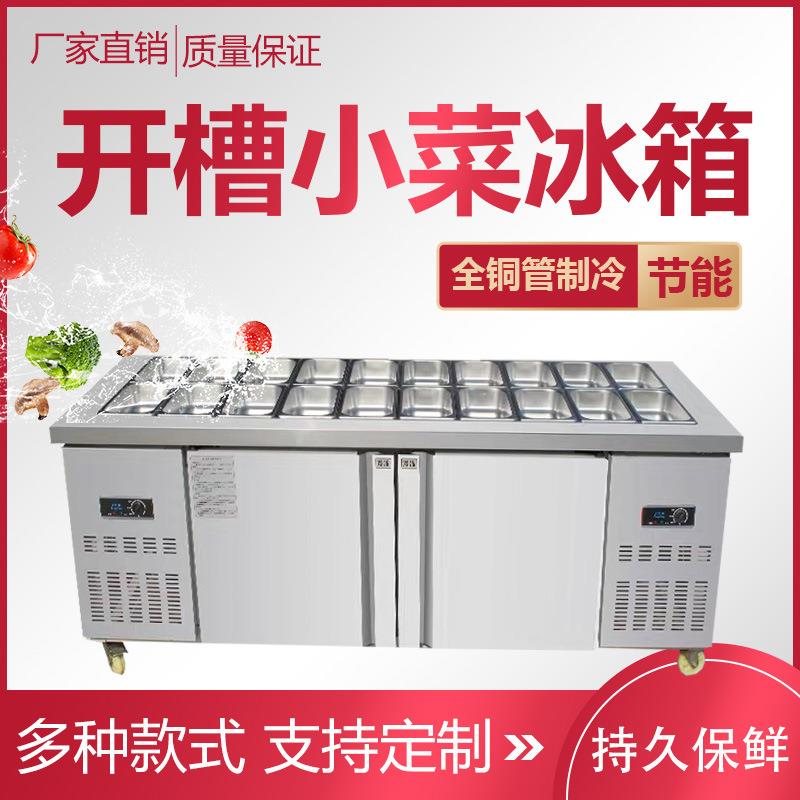 开槽沙拉保鲜工作台奶茶店水吧操作台商用麻辣烫凉菜冷藏小菜冰箱