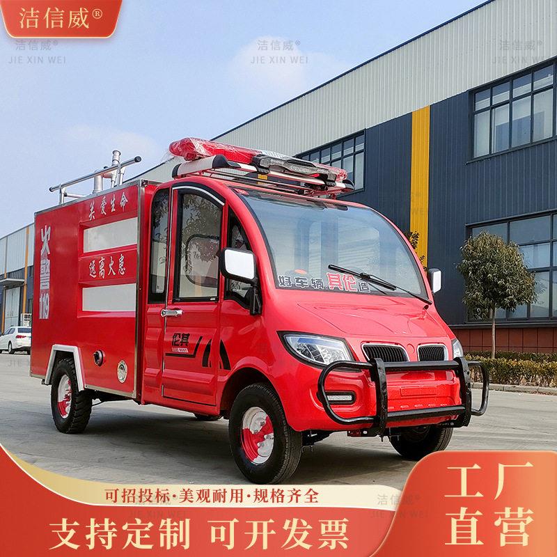 电动四轮小型消防车 景区应急救援喷洒灭火车 电动四轮小型消防车