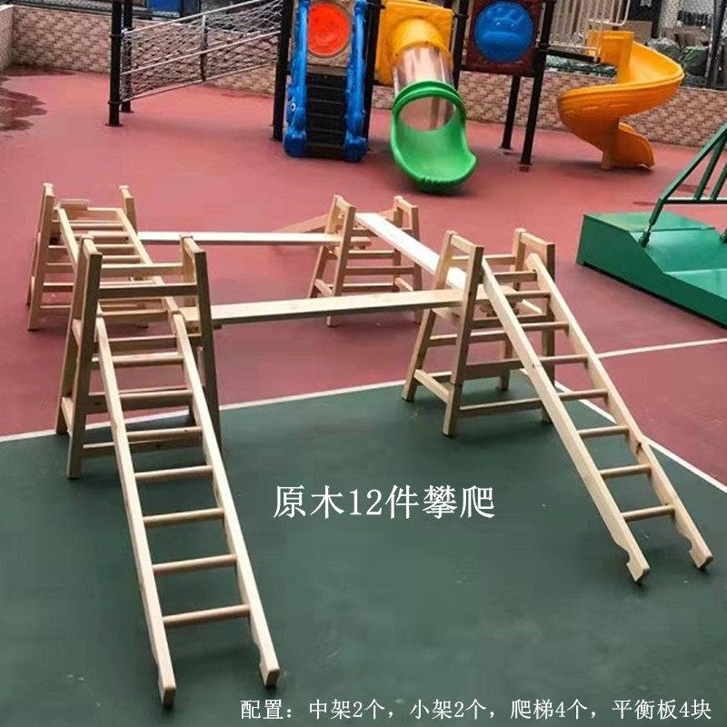 幼儿园户外碳化攀爬架体能组合安吉游戏实木爬梯儿童感统训练器材