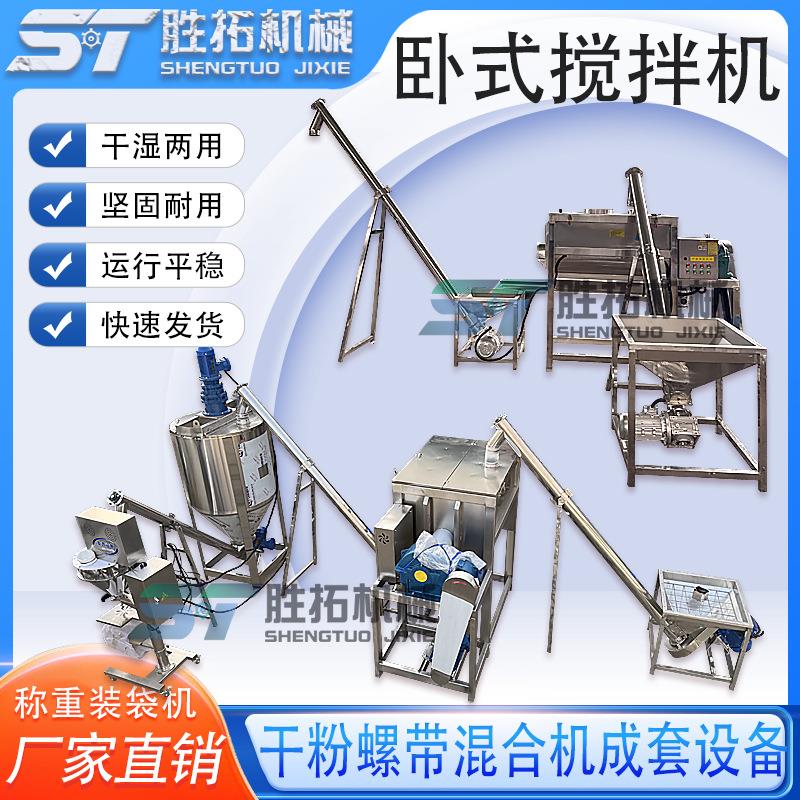 卧式搅拌机干湿两用螺带混粉机成套设备上料机干粉体添加剂混合机