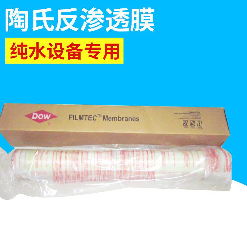 美国陶氏膜8040反渗透膜 RO纯水滤膜 BW30-400反渗透（ro）膜
