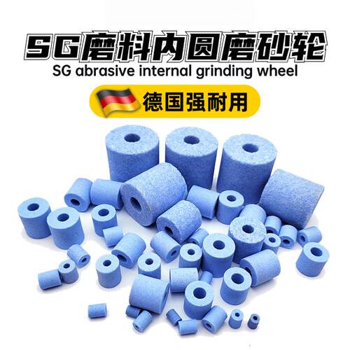 蓝色5SG内圆磨砂轮磨轴承钢合金钢淬火硬料内孔3SG微晶刚玉小砂轮