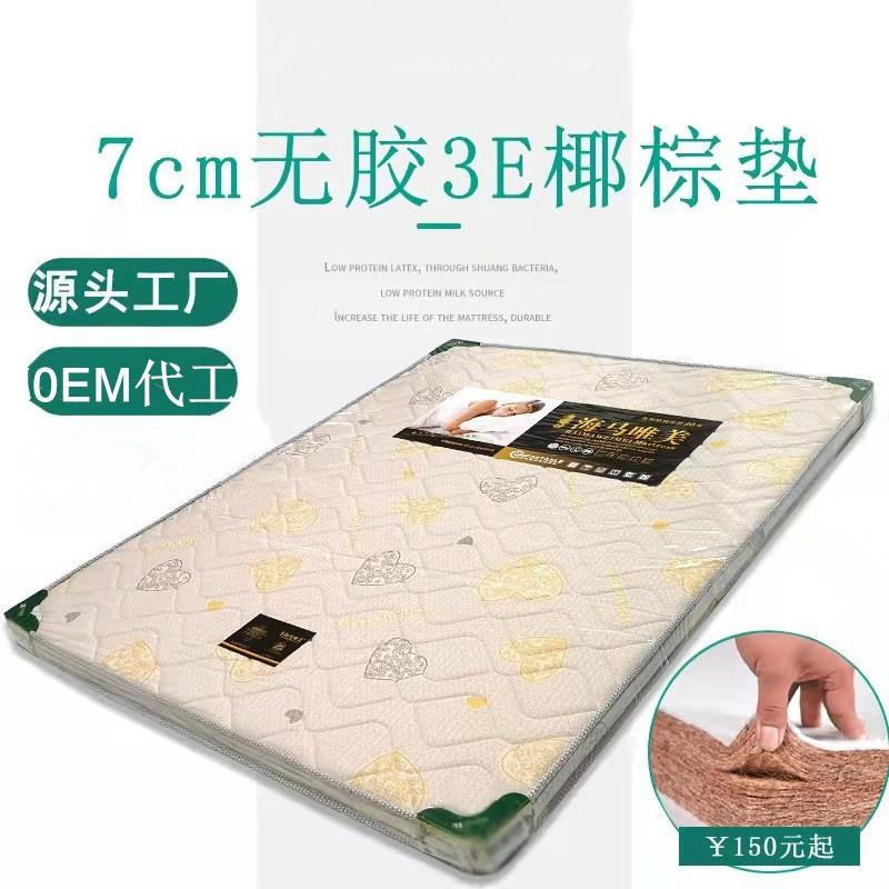儿童薄椰棕床垫棕垫无胶3E椰梦维公寓宿舍上下铺学生单双人硬床垫