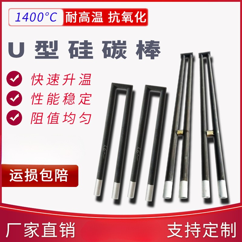 厂家直销U型硅碳棒马弗炉加热管窑炉配件大头棒等直径高温电炉棒图片