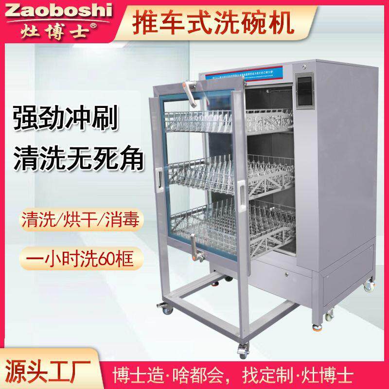 商用推车洗碗机三层大容量全自动带烘干大型餐具洗杯洗筐机免安装