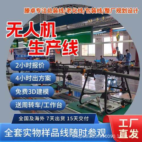 工业级无人机组装线 航测巡检无人机生产线设备 7天出货源头厂家