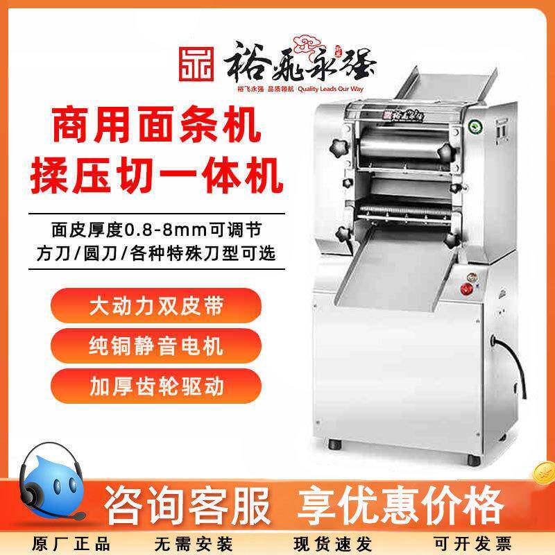 裕飞永强面条机Y25A商用压面机擀面揉面一体机不锈钢切面条机面馆