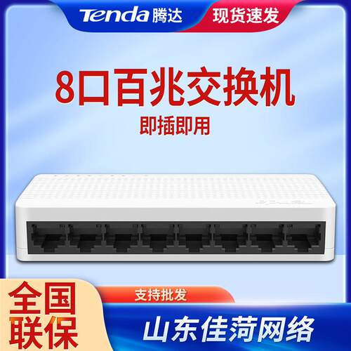 腾达S105百兆交换机5口8口S108监控网路分流器五口八口宿舍公司