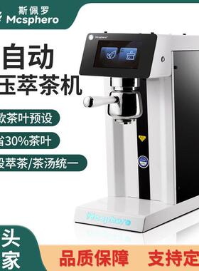 斯佩罗智能蒸汽机商用全自动触屏定温奶泡机连锁专用热饮加热机器