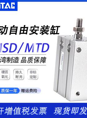 亚德客型MSD单动自由安装气缸MTD10/16/20/25/32X5X1020*30/40/50