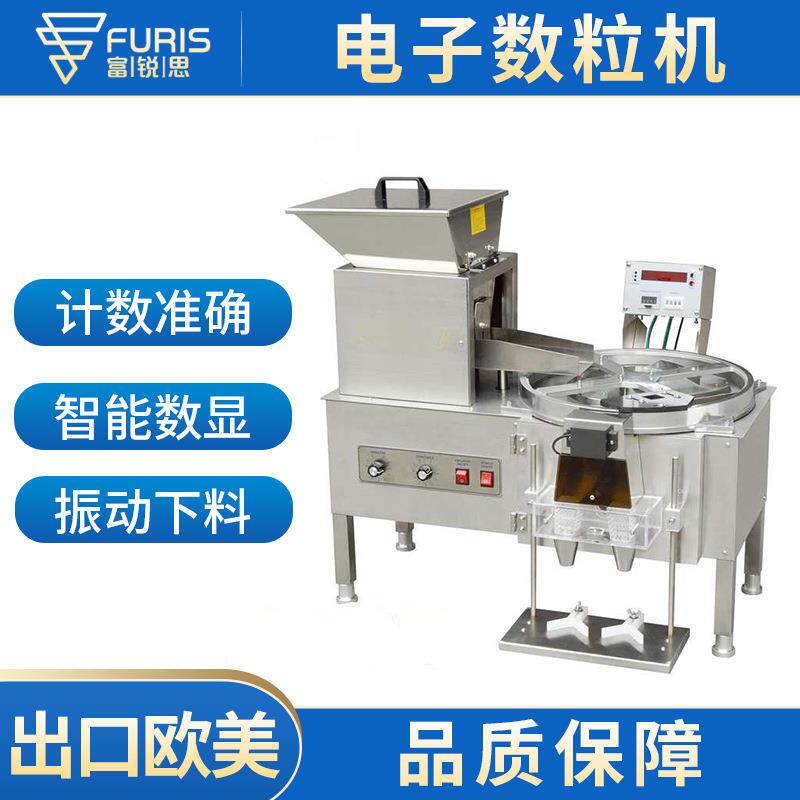 FRS-2半自动桌面式小型胶囊药片片剂丸剂电子数粒机无需换模具
