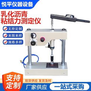 0754沥青黏聚力试验仪乳化沥青粘结力试验仪仪器仪表设备 SYD