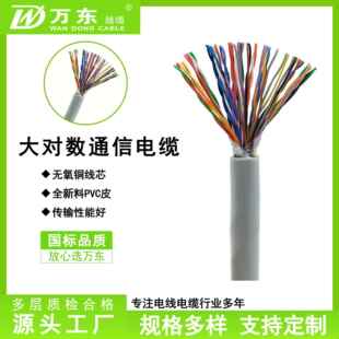 万东HYV室内大对数通信电缆国标25 50 100对工程通讯线电缆线