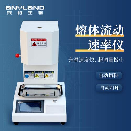 熔体流动速率仪 聚丙烯pp料熔喷料塑胶颗粒熔融指数测定仪