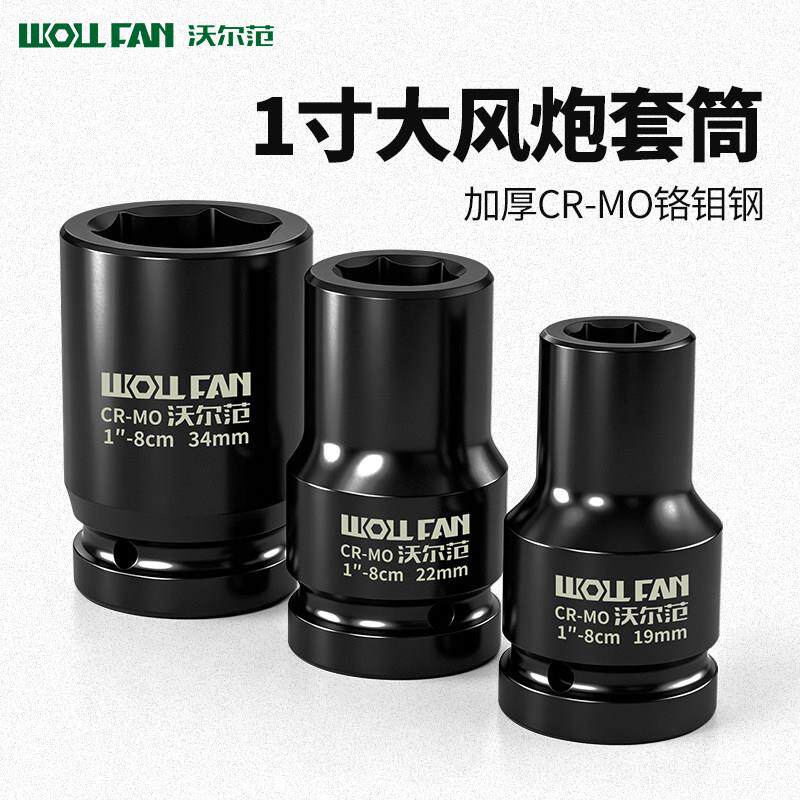 工业级大风炮套筒1寸套装四角头内四方3/4气动套筒加强型扳手套筒