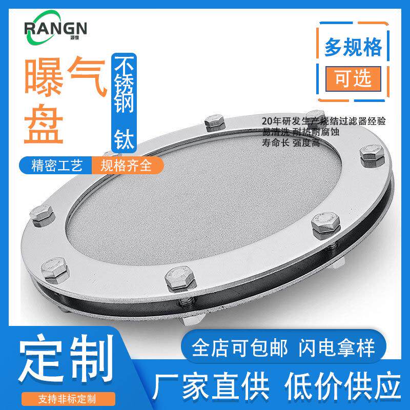工业级不锈钢板式曝气盘污水臭氧灭菌净化器防堵耐腐蚀微孔曝气头