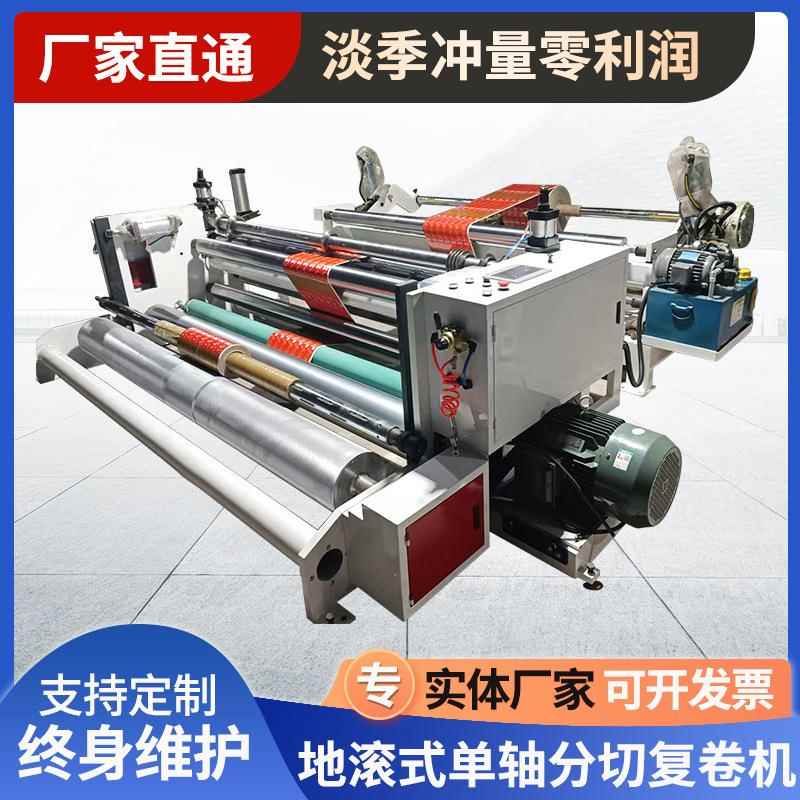 2400型电脑分切机无纺布收卷一体机PLC全自动气缸地滚式卸料裁切