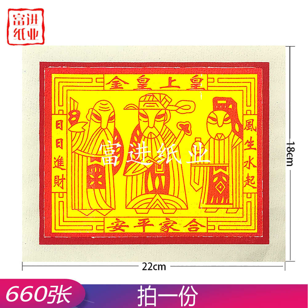 皇上皇金外销版锡箔660张烧纸钱初一十五店铺开张年尾叩答谢节日