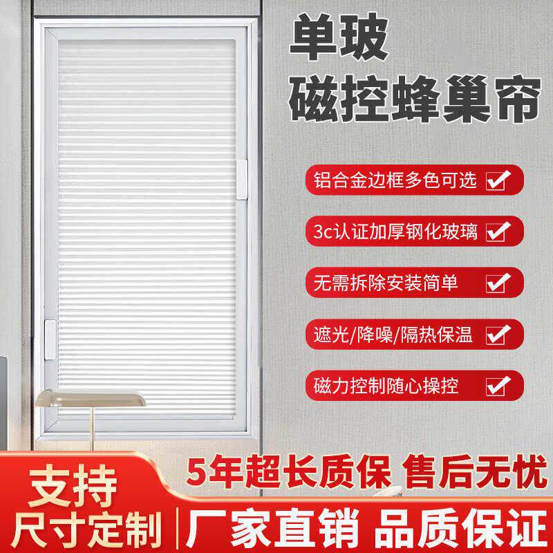 单玻磁控内置蜂巢帘磁吸铝合金厨房厕所化妆室全遮光窗帘隔热隔音