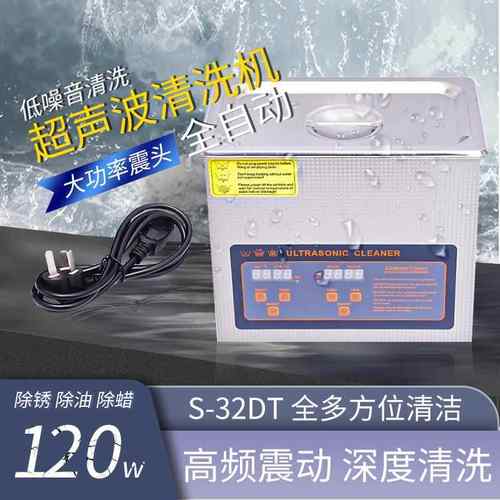 超声波清洗机小型实验室五金零件清洗器除油清洗设备现货