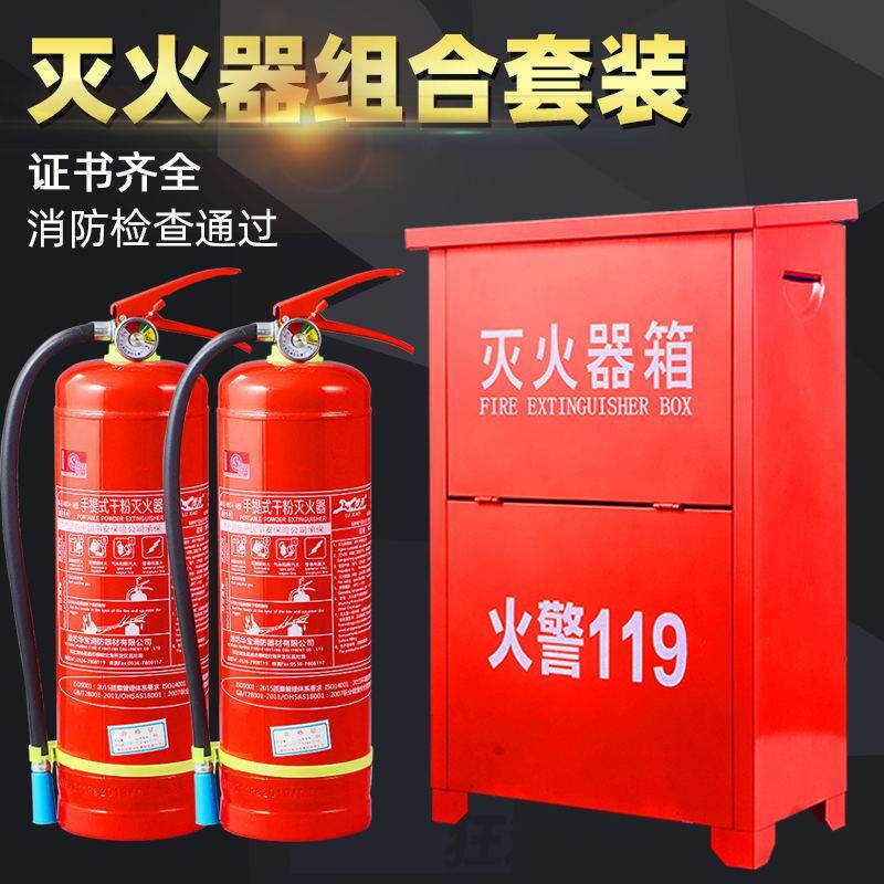 4公斤灭火器手提式灭火器箱12358*2套装组合车载家用店铺消防器材