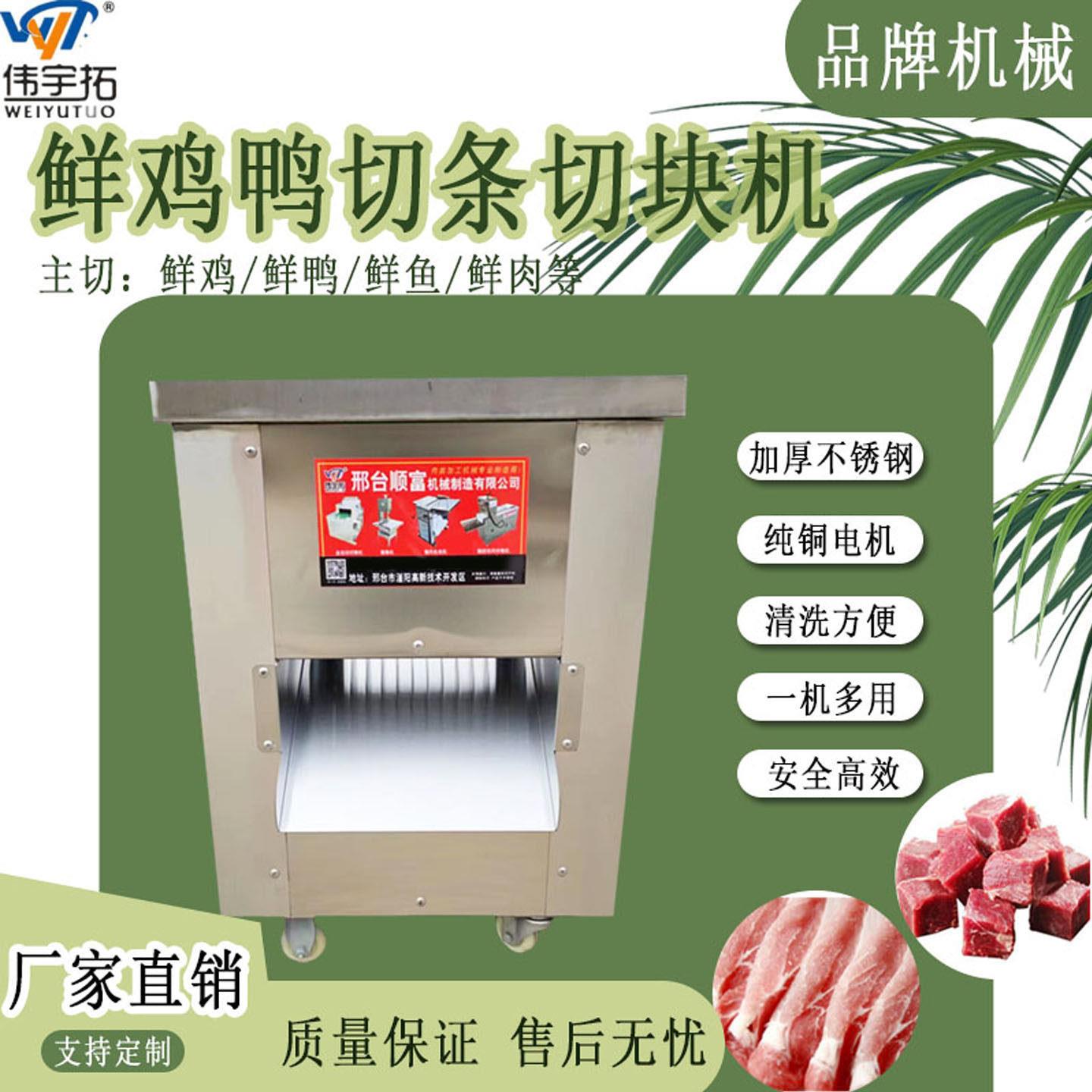 300型鲜鸡鸭鱼分条切块机 红烧肉切块机腊肉切条机切骨机鲜肉切块