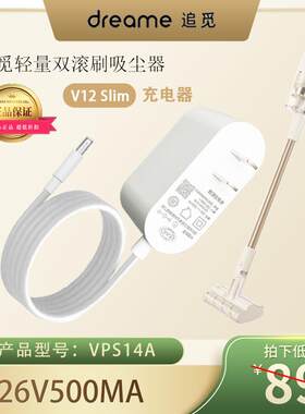 适用追觅无线轻量双滚刷吸尘器V12slim电源适配器VPS14A充电线26V