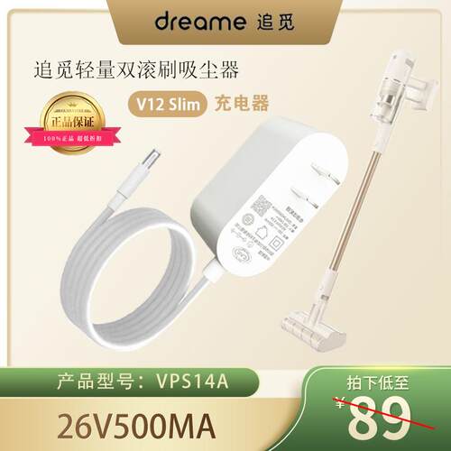 适用追觅无线轻量双滚刷吸尘器V12slim电源适配器VPS14A充电线26V