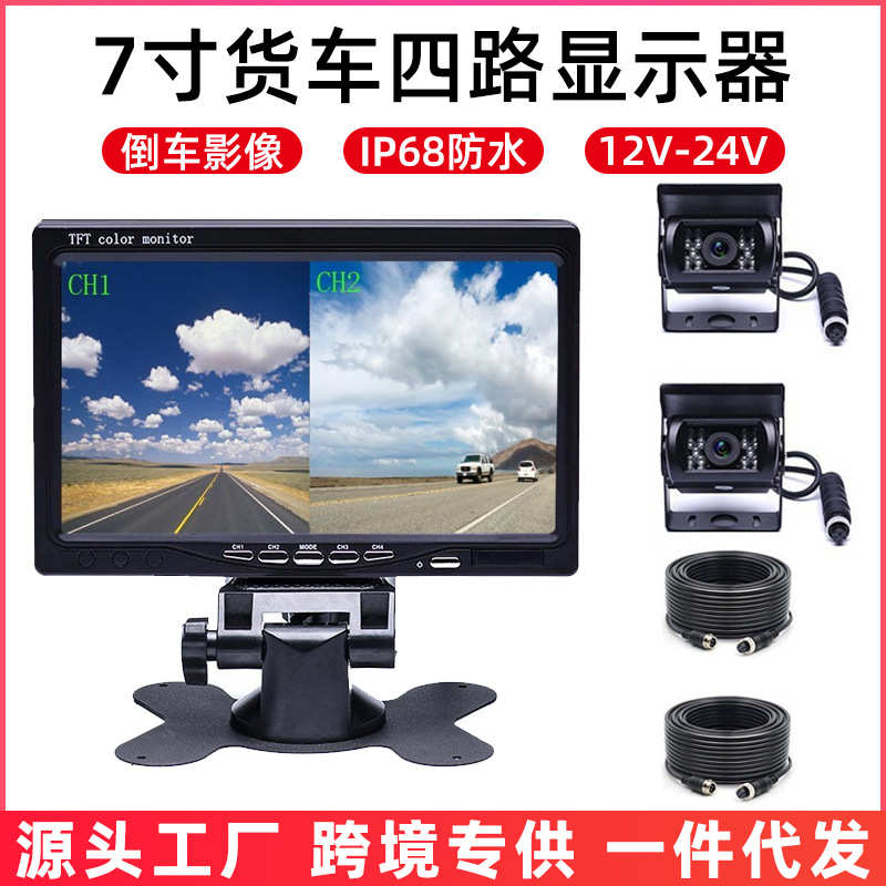 货车9寸四分割倒车影像系统前后左右显示器7寸AV航空高清夜视摄像
