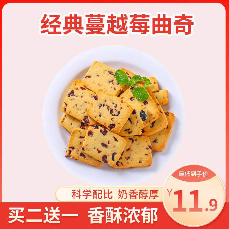 蔓越莓曲奇饼干孕妇儿童小吃营养孕期低零无添加糖精健康脂卡食品