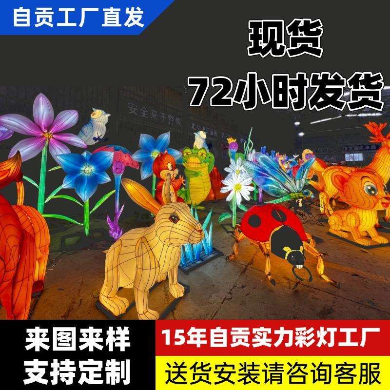 2025自贡灯会现货厂家直销户外花灯 春节元宵创意森林花卉动物