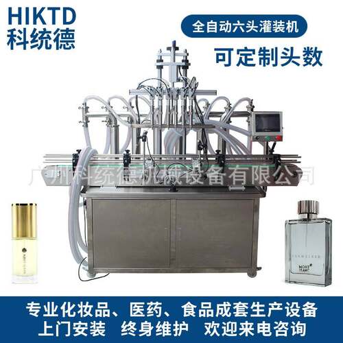 流量计式定量卸妆水啤酒汽车香氛全自动六头灌装机10-500ML