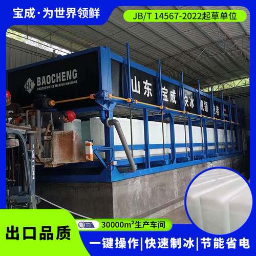 宝成大型制冰机直冷式条冰机块冰机工地降温解决方案