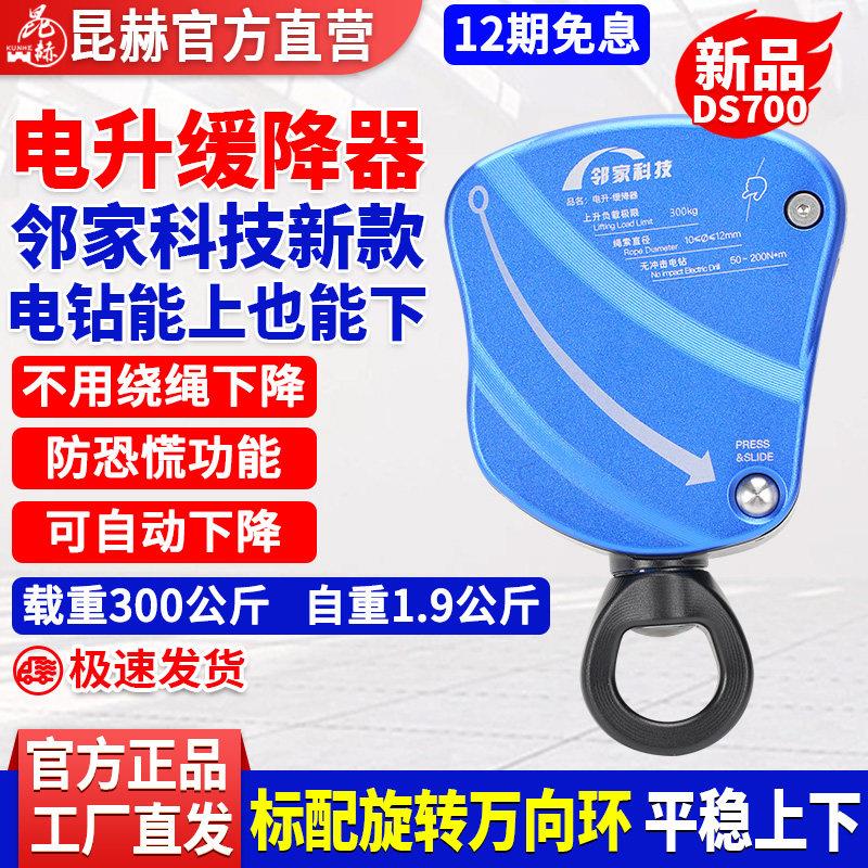 邻家科技全新电升DS700升降器高空作业提升器便携爬绳机吊物搬运