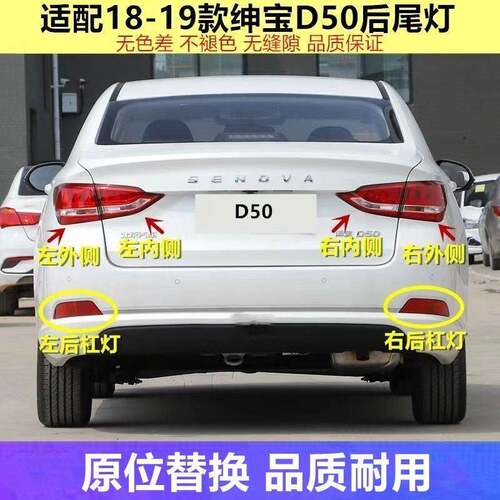 适用北汽18-19款绅宝D50后尾灯总成EU5尾灯壳左右煞车灯D50后杠灯