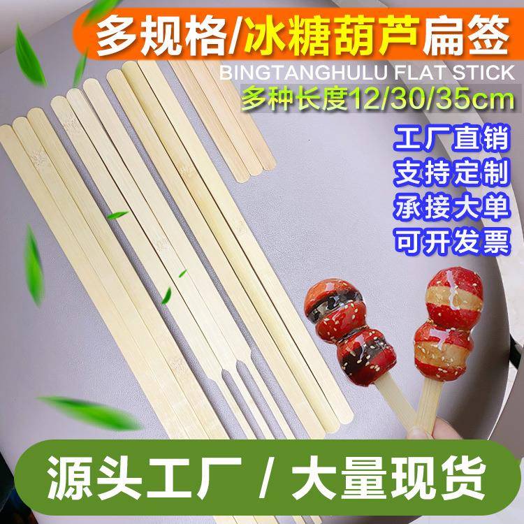 糖葫芦扁签平签 糖葫芦竹签水果签 雪糕片竹签扁竹签冰糖葫芦签子