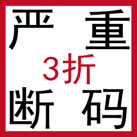 断码严重高性价比断码纯棉T恤短袖裤子卫衣限量清库存