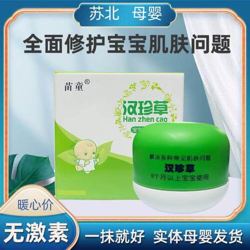 苗童汉珍草皮肤膏宝宝口水膏新生婴儿护臀膏修复舒缓儿童面霜乳液