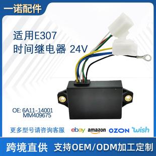 挖掘机配件MM409675 14001适用E307继电器白色双插24V 16A11