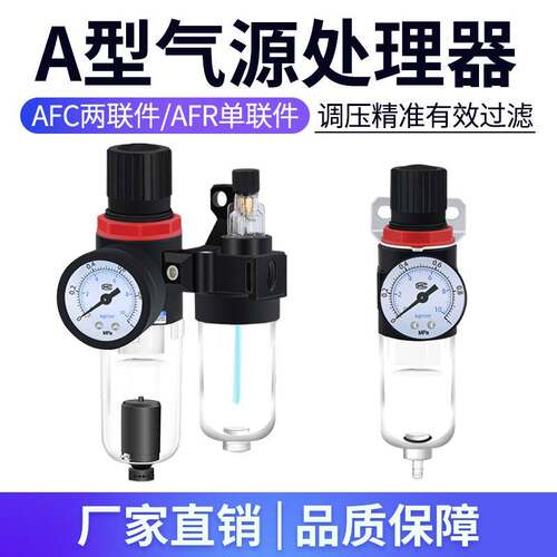 空压机油水分离器空气过滤器调减压阀二联件AFC/AFR20001自动排水