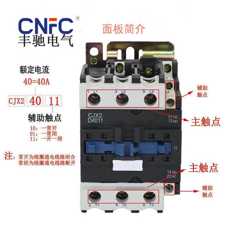 丰驰电气交流接触器CJX2-4011 220V380V110V24V低压接触器85%银点
