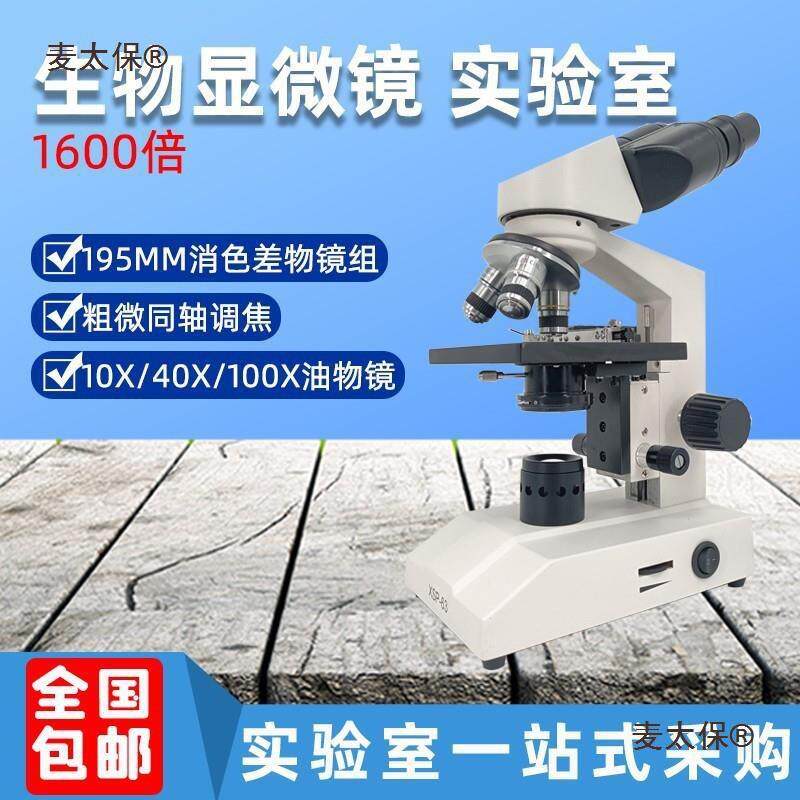 麦太保单目生物显微镜实验室级可看细菌精子水产养殖宠物显麦太保