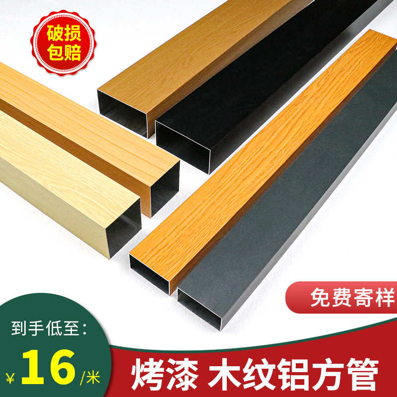 铝合金型材方管木纹铝方通铝管屏风隔断立柱吊顶格栅黑色白色定