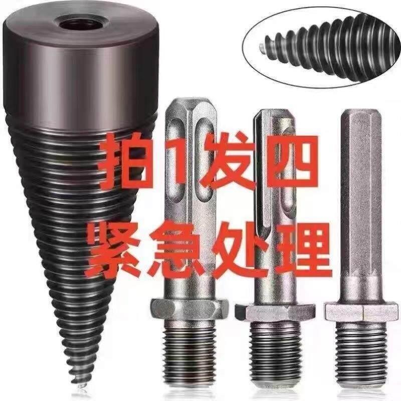劈柴钻头 劈柴神器 电钻用劈材电鎚钻用电动木机分裂锥钻木工钻孔