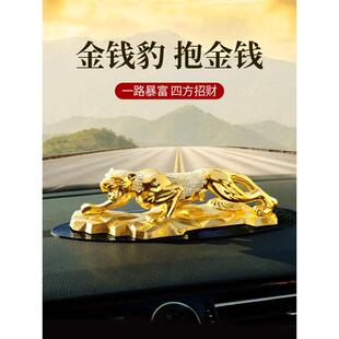 金钱豹汽车摆件车内饰品车载中控台男高档装 2021新款 饰用品大全