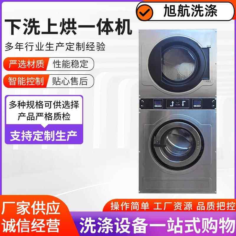商业下洗上烘一体机专用价格酒店宾馆洗衣店用全自动洗脱机干衣机