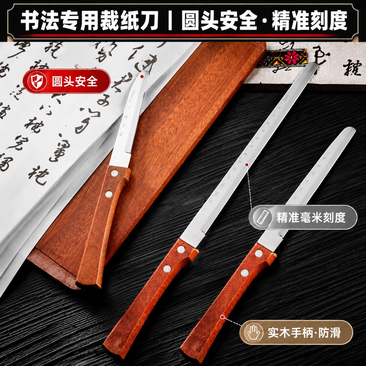 书画专用不锈钢裁纸刀圆头带刻度安全切割宣纸国画美工割纸工具